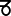  \text{\varCapricorn}