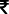  \text{\faInr}
