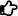 \text{\faHandPointRight[regular] }